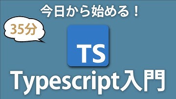 【Typescript入門】本当の初心者からTypescript×Webpackの開発環境構築までをハンズオン形式で学ぼう！