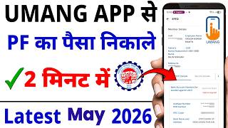 Umang App Se PF Withdrawal Kaise Kare | umang app se pf withdrawal kaise kare form 19/10c/31