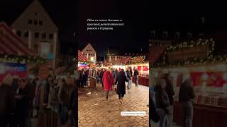 Weihnachtsmarkt in Nürnberg Рождественская ярмарка в Нюрнберге #christmas #xmas #nurnberg