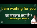 I am waiting for you meaning in hindi | I am waiting for you ka matlab kya hota hai | Word meaning