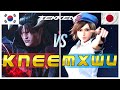 Tekken 8  knee devil jin vs mxwu asuka kazama  ranked matches