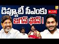 YS Jagan Birthday Wishes to Bhatti Vikramarka 🔴LIVE : డిప్యూటీ సీఎంకు జగన్ ఫోన్ | ITS UTV News