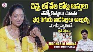 Actress Mucherla Aruna Exclusive Interview | Mucherla Aruna Husband 3 Daughters | Family Properties