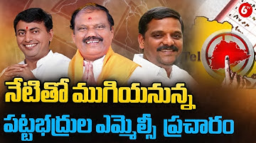 Graduate MLC Election campaign to Ends Today | BRS vs BJP vs CONGRESS | @6TV