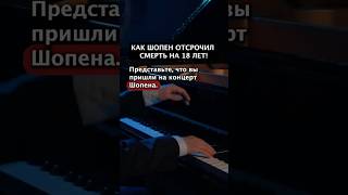 Как Шопен отсрочил смерть на 18 лет! «Музыка дождя». Автор и исполнитель MURAD.