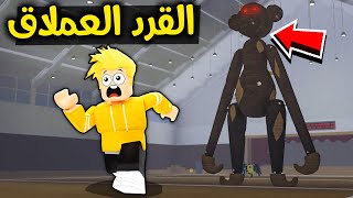 الهروب من القرد العملاق في روبلوكس 🙉🔪🔥