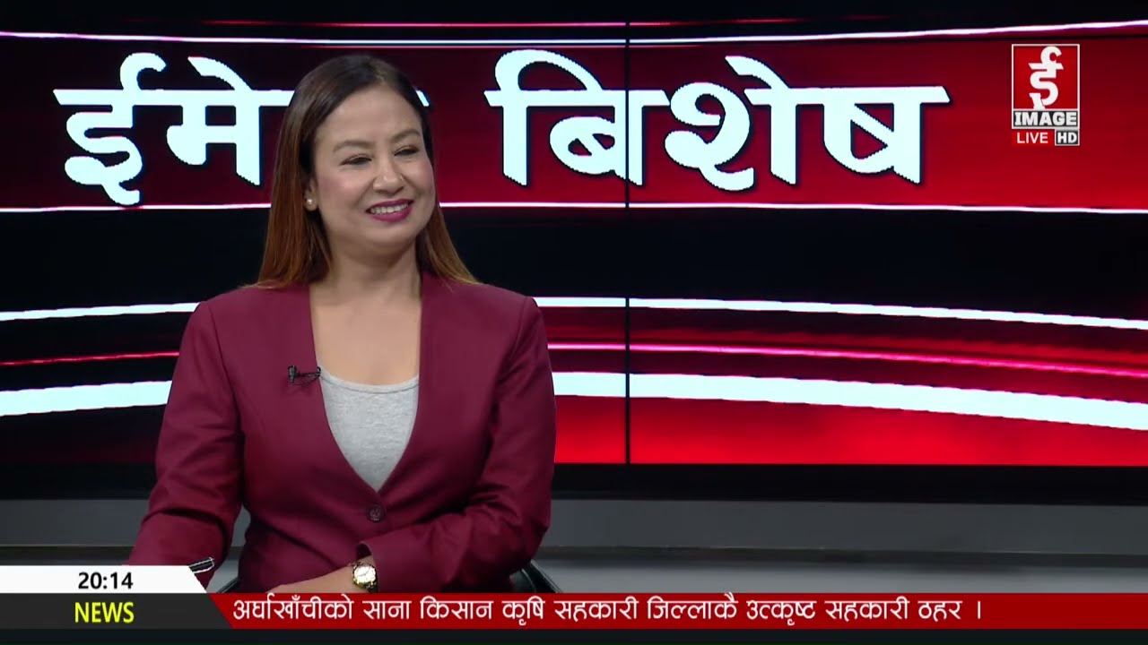 ईमेज विशेष -  कार्तिक २३  गते २०८२  Image Bisheh, November 09, 2025