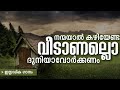      heart touching malayalam islamic song  nermozhi