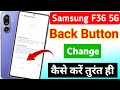 Samsung galaxy f36 5g back button change/samsung galaxy f36 5g back button change setting