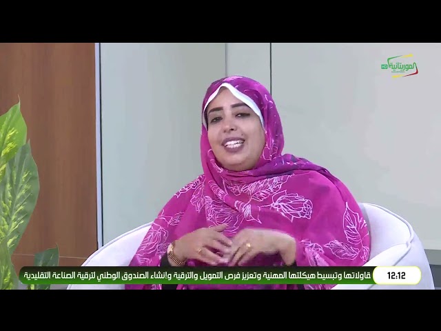 ويكند الموريتانية 04-10-2026