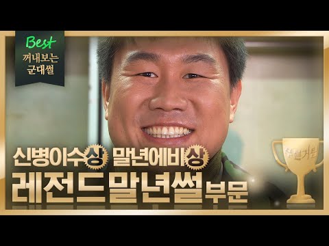 세계관 최강 <strong>최종훈</strong> 말년썰ㅋㅋㅋ | #푸른거탑 #Diggle
