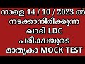 KHADI LDC - SCERT MOCK TEST പരീക്ഷക്ക് ഉറപ്പായും ചോദിക്കുന്ന ചോദ്യങ്ങള്||PSC LEARNING TRICKS||KPSC