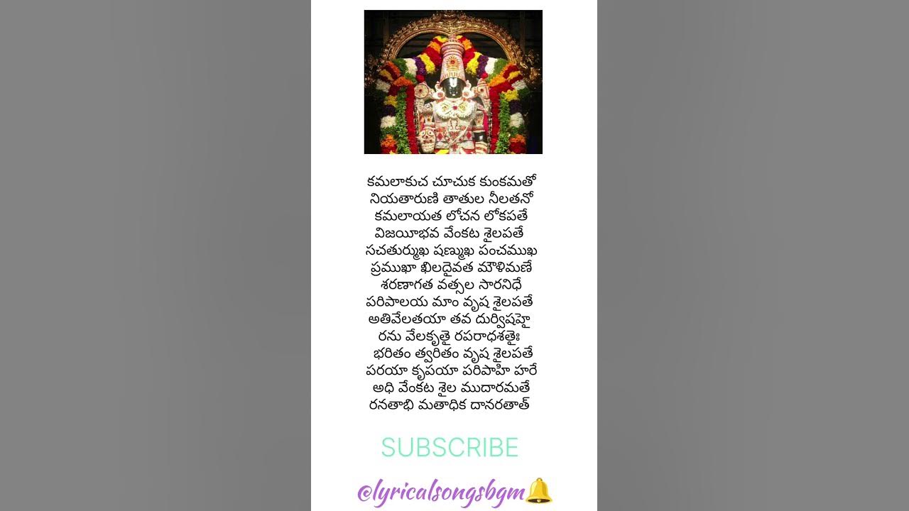 Kamala kucha chuchuka song lyrics in Telugu|Venkateswara Swamy song|#lyricalsongsbgm #devotional