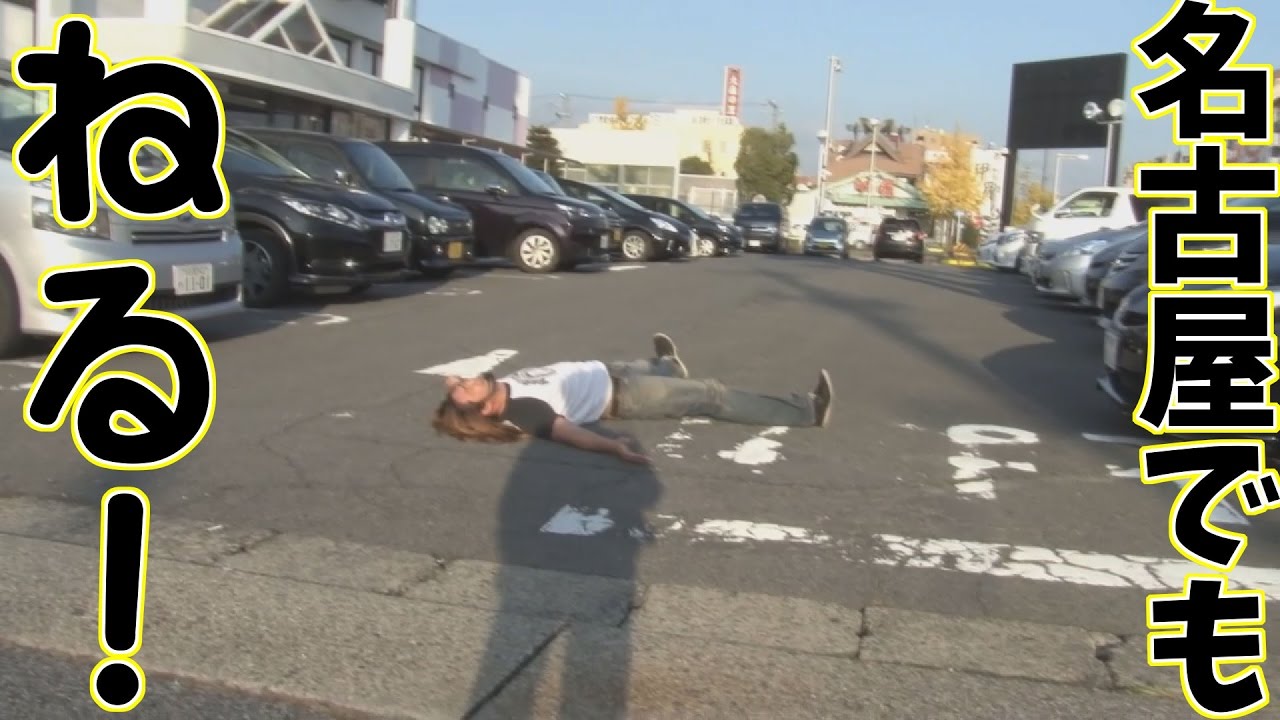 久々の名古屋で乱れ打ち パチンコ屋さんの駐車場で寝ます スロットのお仕事 014 Youtube