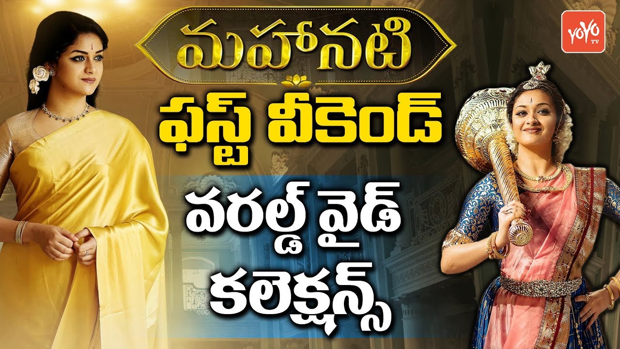Mahanati 1st Weekend Worldwide Collections - Keerthy Suresh - Nag Ashwin - Samantha |YOYO TV Channel