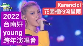 2022youngkarencici  Tvbs