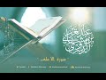 سورة الأعلى للشيخ عبدالعزيز بن مشاري الدوسري