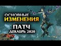 Декабрь 2020 патч для Total War Warhammer 2 - The Twisted & The Twilight на русском