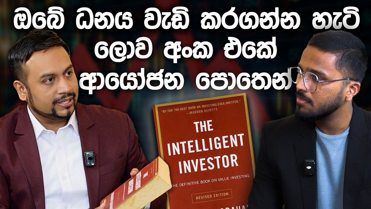 How to Invest in the Share Market | The Intelligent Investor | MasterMind ROSHAN | Simplebooks