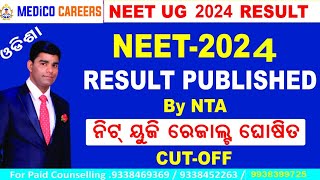 NEET UG 2024 Result Published 🔥 Qualifying Mark 🔥 High Cutoff 🔥 MBBS, BDS 🔥 Medico #neetresults