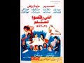 مقاطع دعائية مقطع ٨ ثوان من فيلم اللي رقصوا على السلم 1994 نسخه مسجله   1080