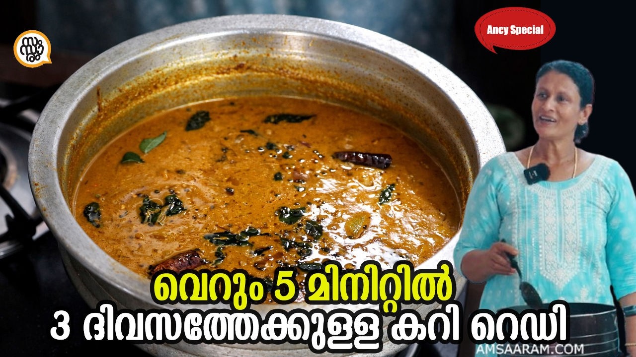ആനിചേച്ചിയാണ് താരം..!! വെറും 5 മിനിറ്റിൽ 3 ദിവസത്തേക്കുള്ള കറി റെഡി  👌 നാടൻ പച്ചമാങ്ങാ കറി #cooking