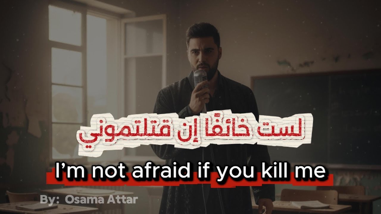 SMILE WITH DEVIL | ابتسم مع الشيطان | Osama Attar | أسامة العطار (Official Lyric Video) مترجمة