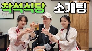 아이돌을 닮은 베트남여대생과 함께 신선한 회에 소주한잔!! 가능한 가성비갑!! 신상! 착석식당!! 즉석 소개팅을 가능하게 해준 이곳의 정체는? [베트남 호치민 착석식당]