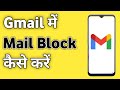 Gmail me block kaise kare  gmail me mail block kaise kare