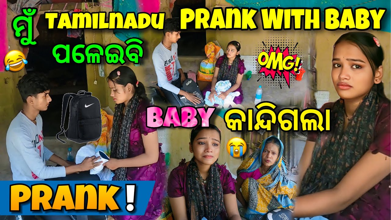 Tamilnadu ପୋଳେଇବି Baby ସହିତ Prank😂|| Baby କାନ୍ଦିଗଲା କାହିଁକି😢|| Prank With Baby🤯|| Raju Biju Vlog