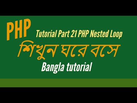 Learn PHP full  Bangla Tutorial Part 21 HD PHP Nested Loop