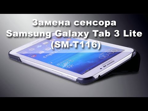Замена сенсора Samsung Galaxy Tab 3 Lite (SM-T116)