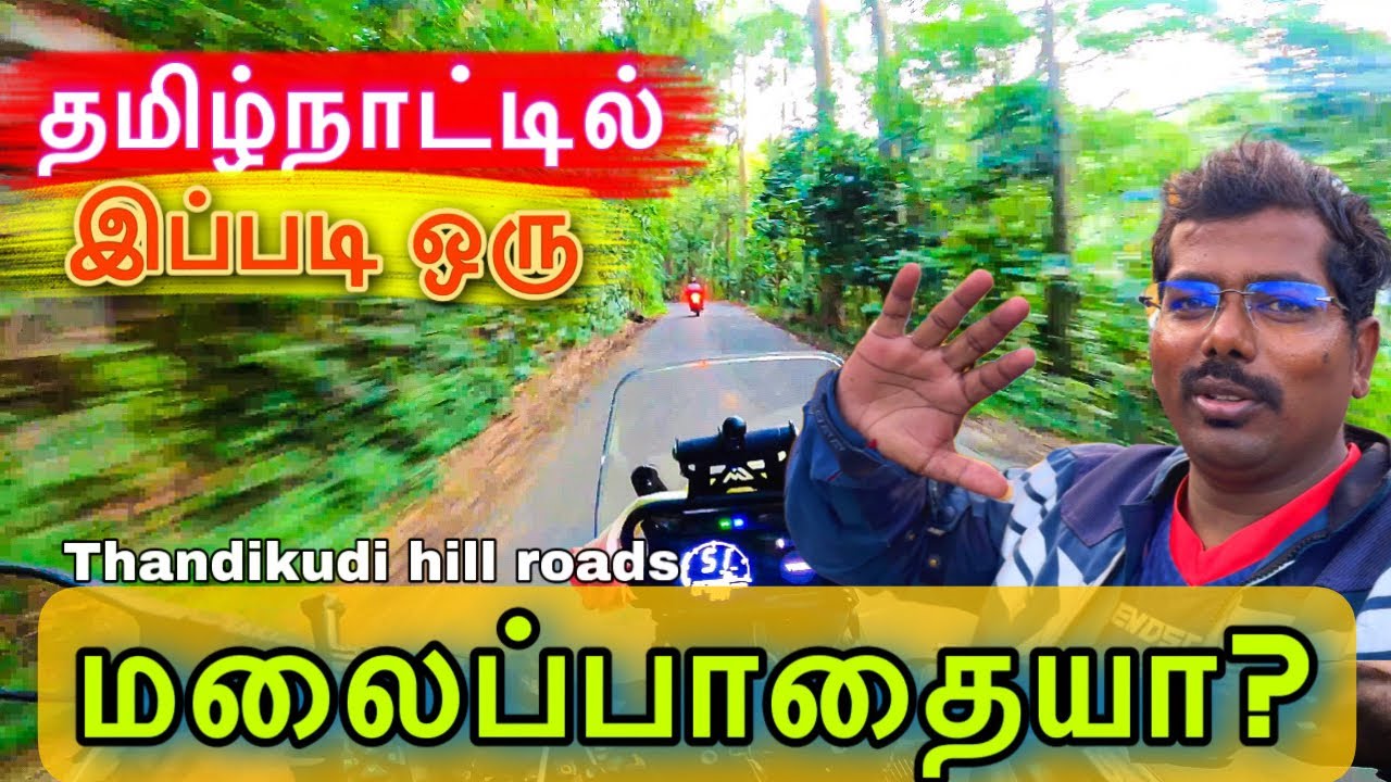 Beautiful road part 2 தாண்டிக்குடி மலைப்பாதை | கரும்புலி என் காதலி ❤️