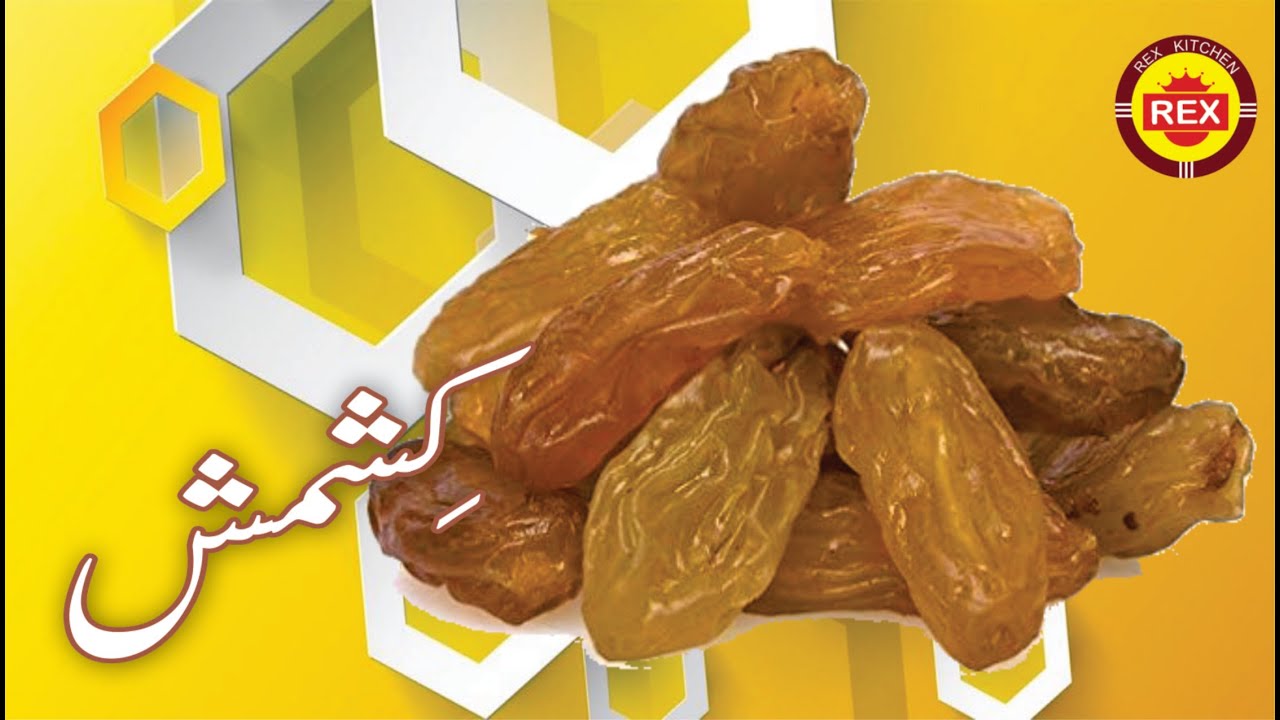How to make Raisins at home Kishmish banay ka tareeqa Rex kitchen