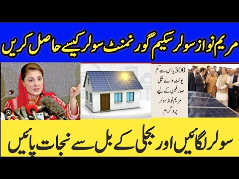 Maryam Nawaz Solar Scheem Online Apply