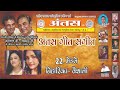 |Medle Song| Smt Vaishali Kurwane, Smt Niharika Kurwane |Antas28/4/26, Shaheed Smarak|
