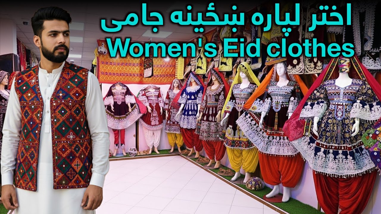 اختر لپاره ښځینه جامی Women's Eid clothes