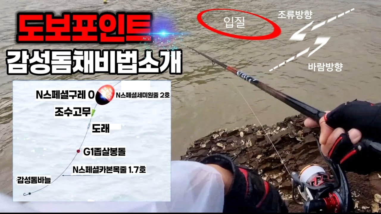 감성돔 도보포인트 채비를 이렇게 한번해보십시요