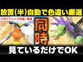【神回】見てるだけでガブリアスとサザンドラの色違い厳選ができる場所 フカマル ガバイト モノズ ジヘッド ボーマンダ 放置 金策 自動 ポケモンSV ポケモンスカーレットバイオレット スカバイ