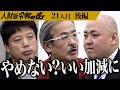 【後編】「綺麗事はもういい｣虎が志願者の本心を探る｡全てを失った人生のどん底から這い上がりたい【片岡 大樹】[21人目]人財版令和の虎