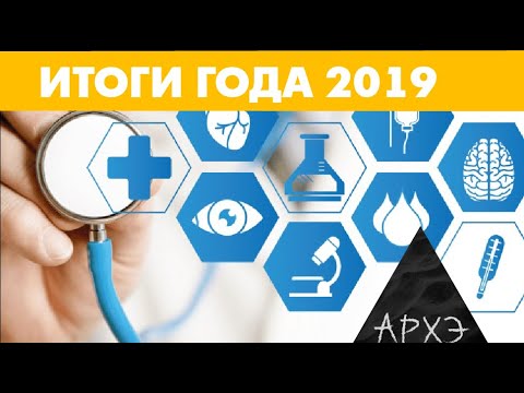 Алексей Водовозов: "Медицина 2019: Новая МКБ и старые проблемы"