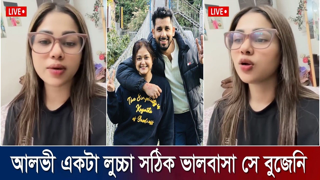 হঠাৎ জাহের আলভির স্ত্রীর আত্মহত্যা ইস্যুতে লাইভে নাফাইসা নিসা !! alvi wife Ikra news