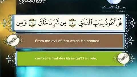 الشيخ مصطفى اللاهوني سورة الفلق