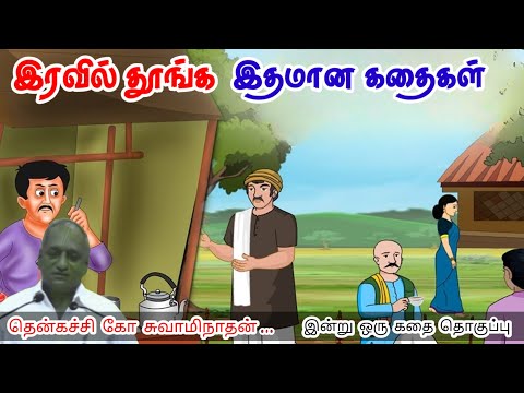 தெளிந்து விட்டேன்என்பதே அனுபவம் | மன அழுத்தம் நீங்கி கவலைகள் மறந்து தூங்க | Thenkachi Ko Swaminathan