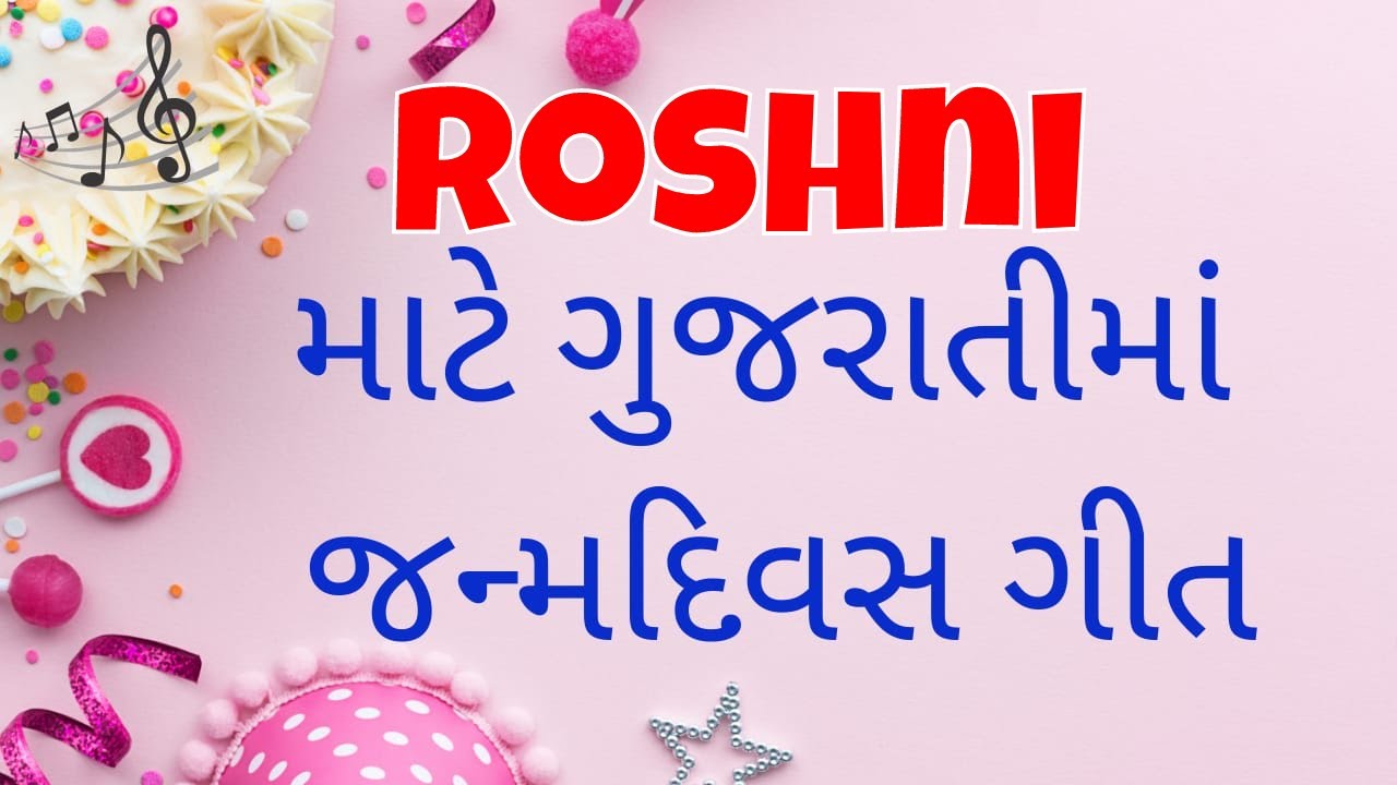 Birthday Song for Roshni -  જન્મદિવસની શુભેચ્છાઓ | Happy Birthday Song in Gujarati
