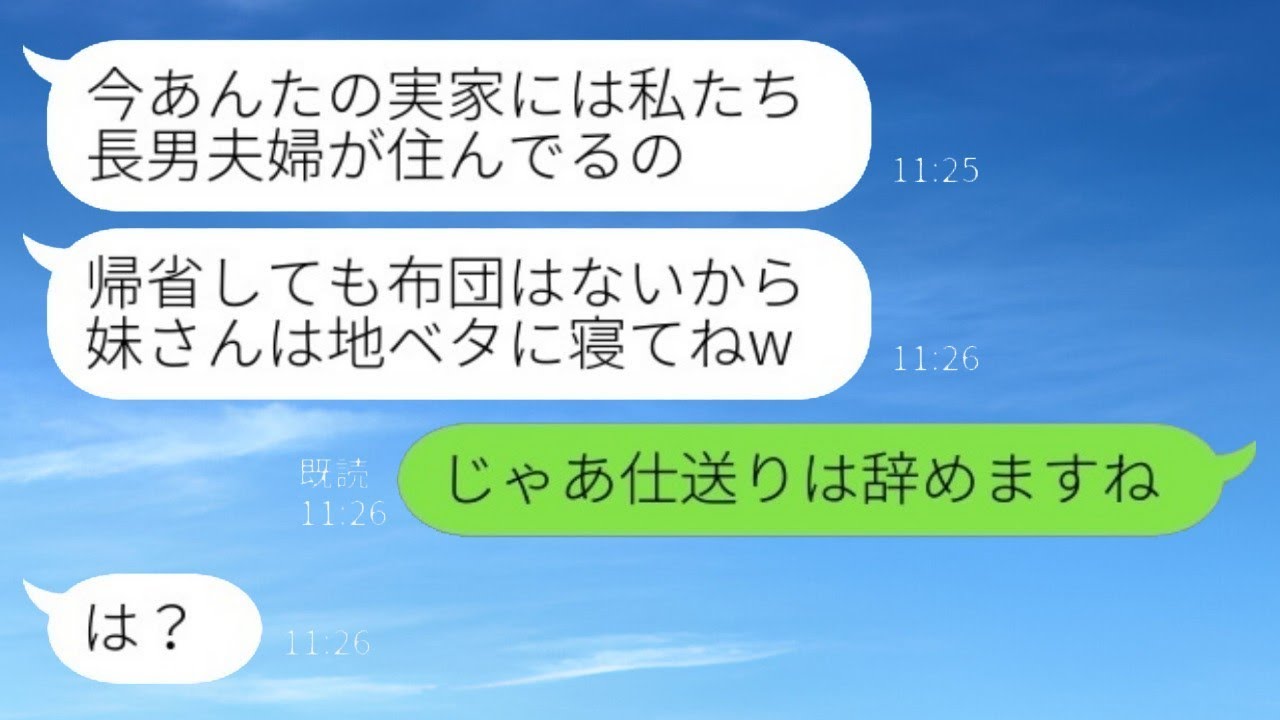 私のことを一方的に嫌っている義姉に帰省することを伝えると、「布団は家族分しか用意しないからね（笑）」と言われて、私も家族扱いをやめてみた結果…
