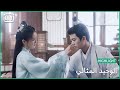 اصعب وداع الوحيد المثالي الحلقة 16 IQiyi Arabic 