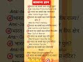 🔥 IAS Level GK Quiz | Answer करके दिखाओ! देगा!🎯 GK Quiz: 5 सेकंड में answer दो!#gk #upsc #ias #quiz