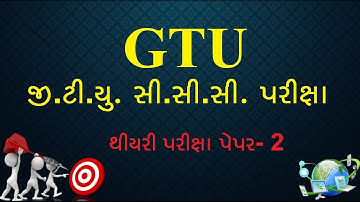 GTU CCC Exam | GTU CCC Theory Exam Paper - 2
