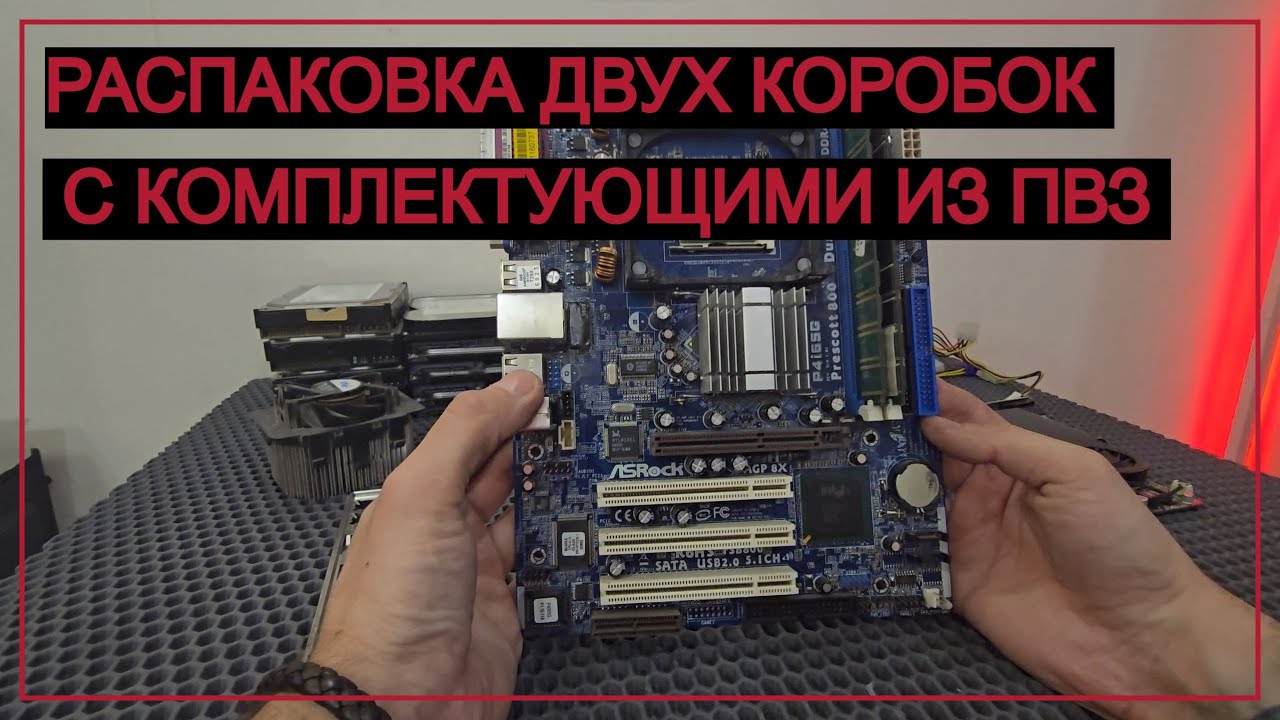 Мне пришлось разобрать рабочий системник